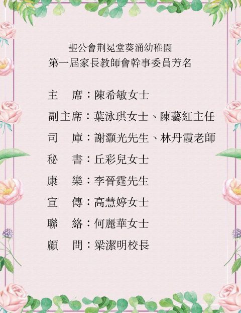 第一屆家長教師會